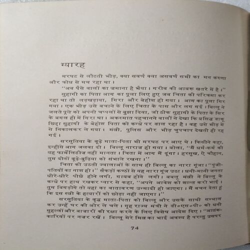 Bikhre Tinke (A Novel by Amritlal Nagar)