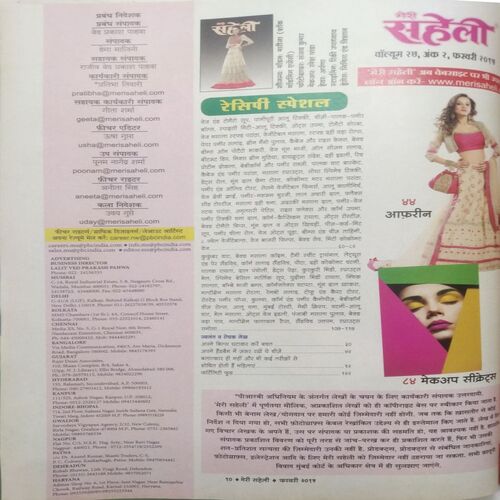 Meri Saheli (Feb 2015)