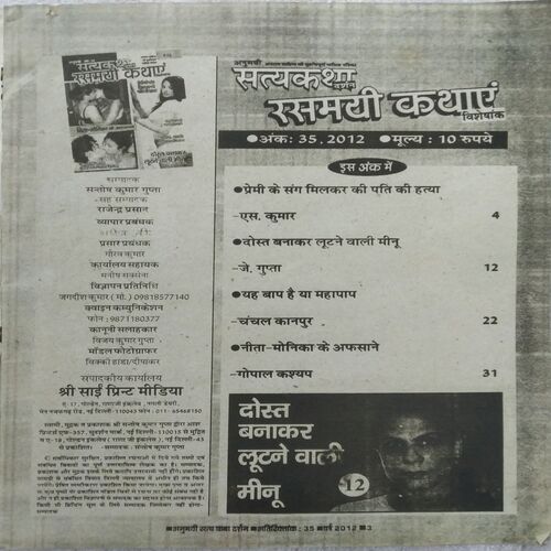 Satyakatha Darshan Rasmayi Kathay