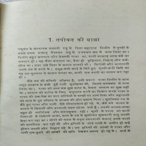 Raghuvansh