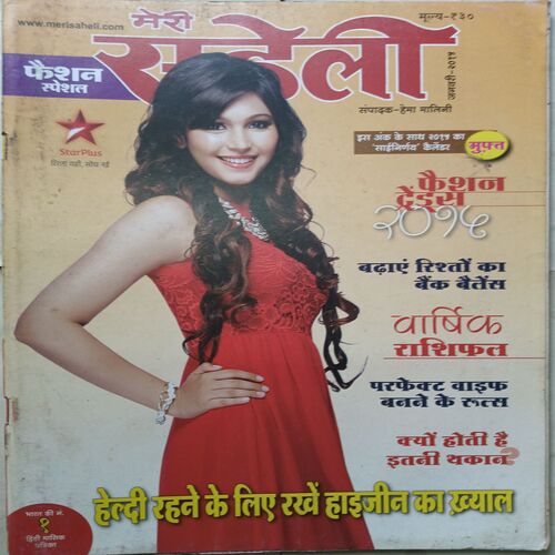 Meri Saheli ( January 2015 )