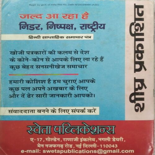 Satyakatha Darshan Rasmayi Kathay