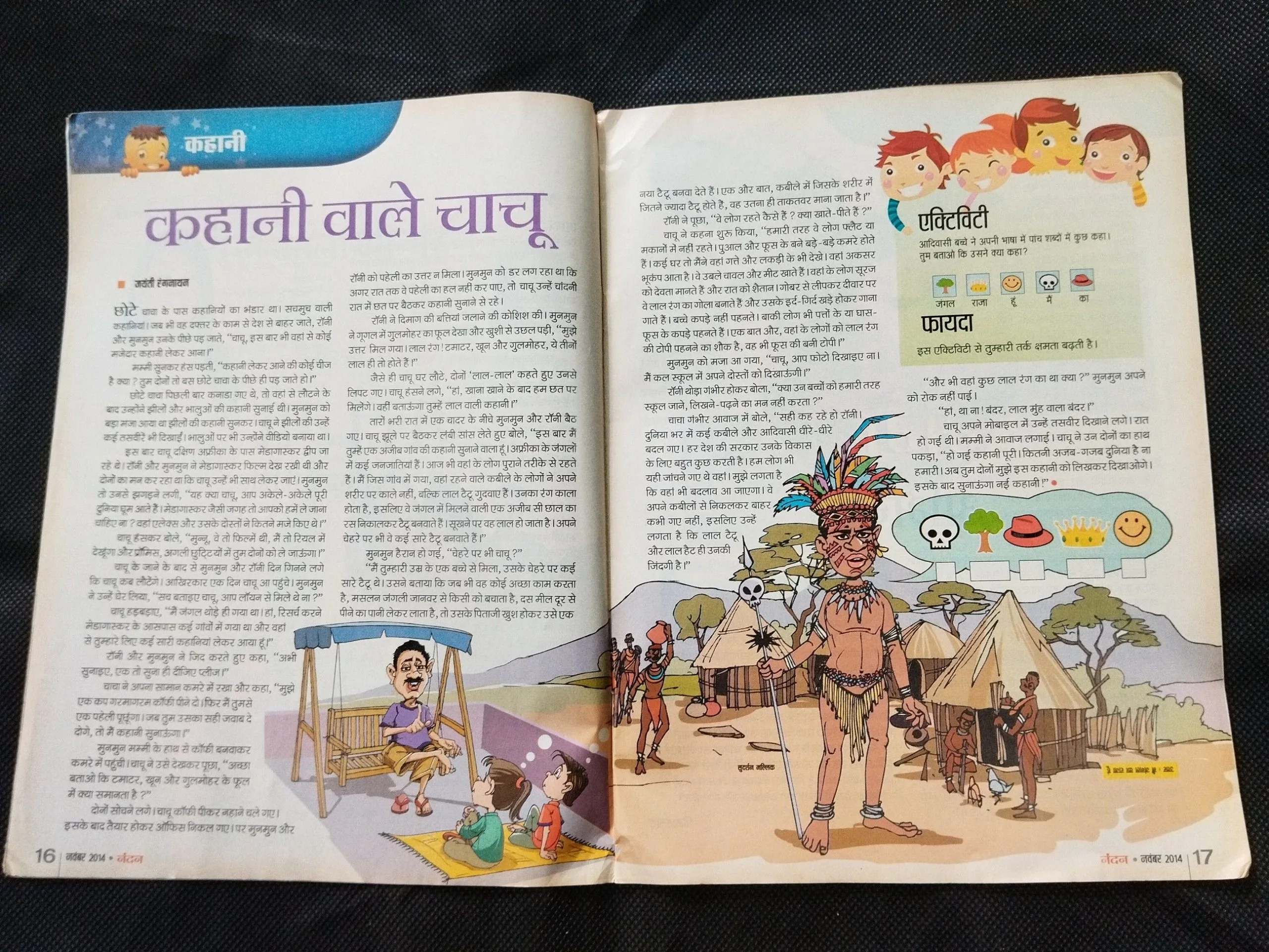 Nandan ( November 2014 ) .