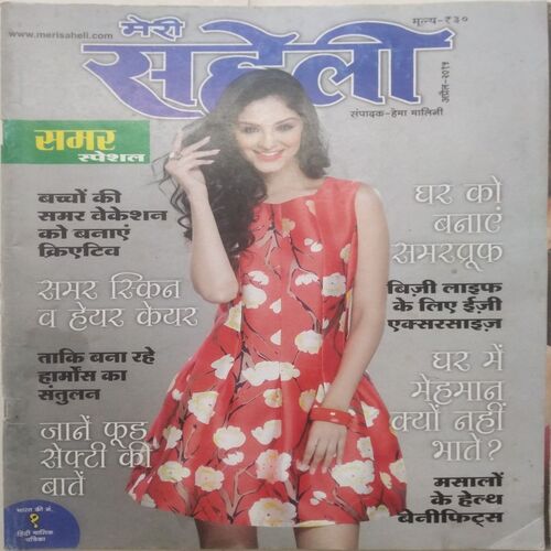 Meri Saheli (April 2015)