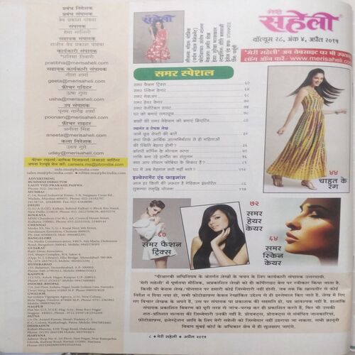 Meri Saheli (April 2015)
