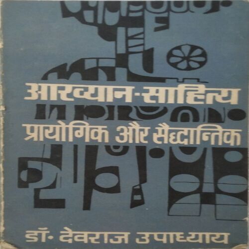 Aaryan Sahitya Prayogik aur Saidhantik