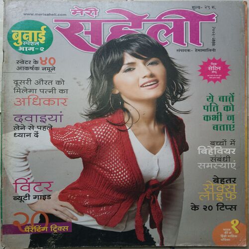 Meri Saheli ( November 2008 )