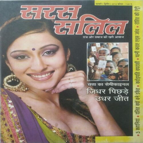 Saras Salil ( Feb 2nd 2012 )