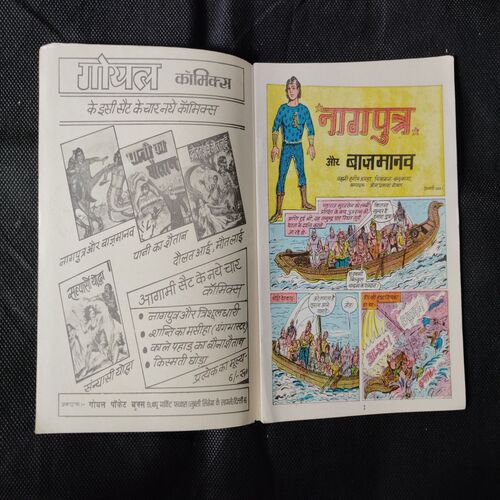 NAGPUTR AUR BAAZAMAANAV (BACK COVER BIG DAMAGE)