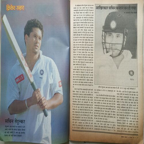 Cricket Samrat ( September 1996 )