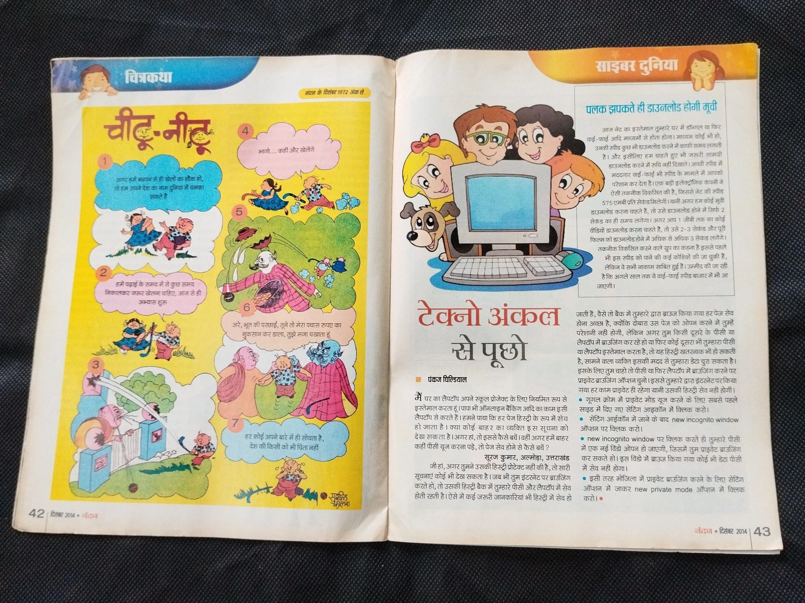 Nandan ( December 2014 ) .
