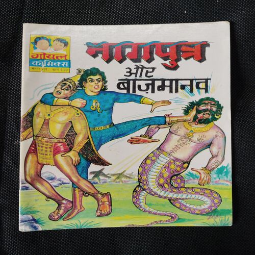 NAGPUTR AUR BAAZAMAANAV (BACK COVER BIG DAMAGE)