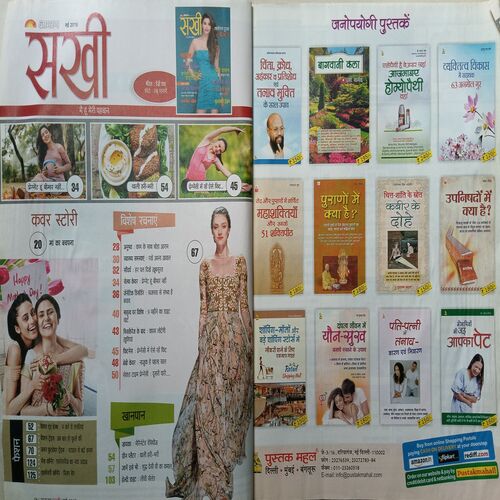 Sakhi ( May 2018 )