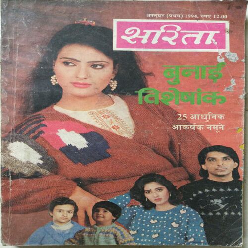 Sarita ( October 1st 1994 )