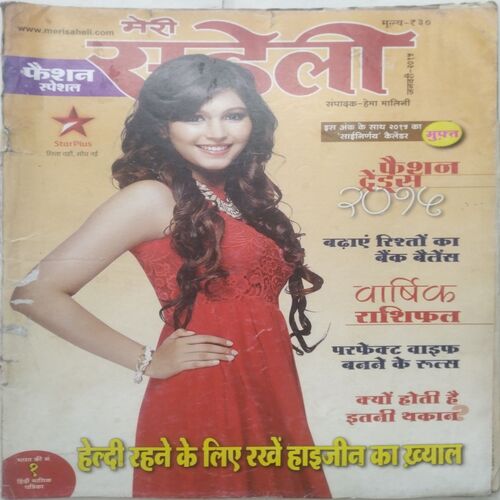 Meri Saheli (Jan 2015)