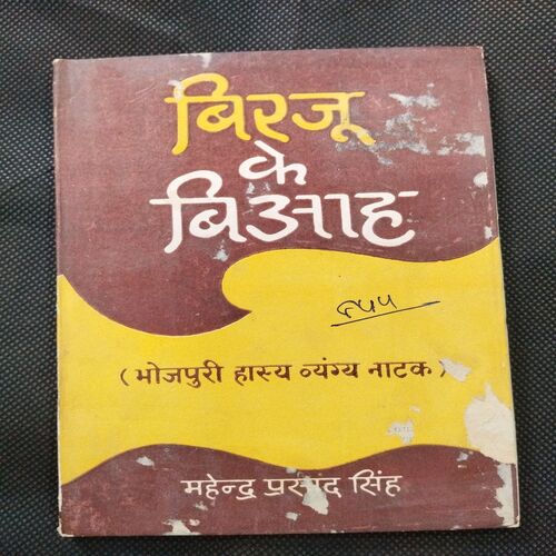 Birju Ke Biyah ( Mahendra Prasad Singh ) .