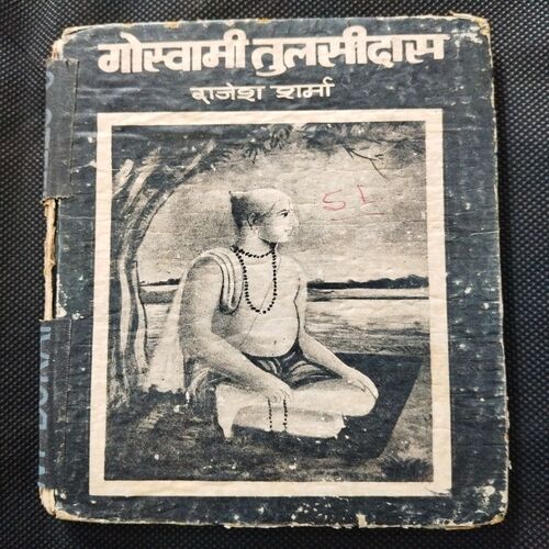 Goswami Tulsidas ( Rajesh Sharma ) .