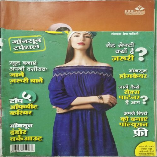 Meri Saheli (July 2017) Little cut in front cover