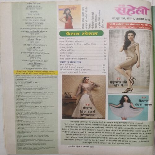 Meri Saheli (Jan 2015)