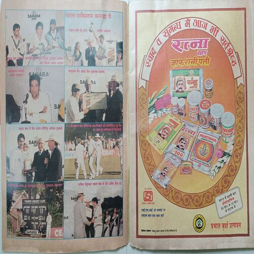 Cricket Samrat ( November 1996 )