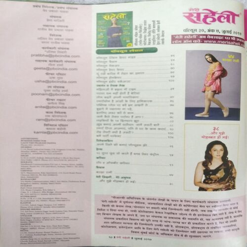 Meri Saheli (July 2017) Little cut in front cover