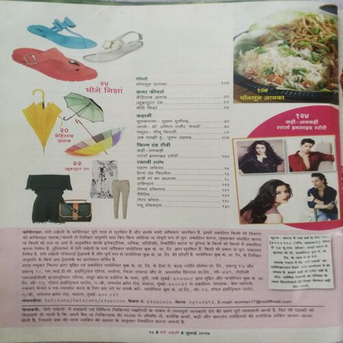 Meri Saheli (July 2017) Little cut in front cover