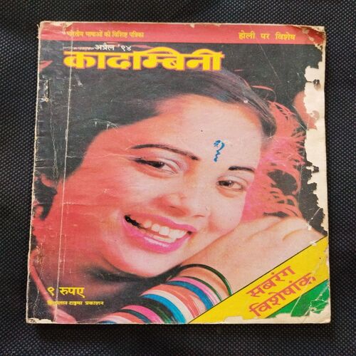 Kadambini ( April 1994 ) Cover Damage A little .