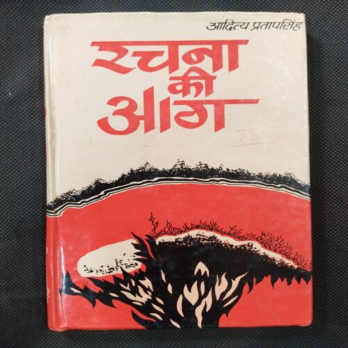 Rachna ki Aag ( Aditya Pratap Singh ) .
