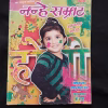 Nanhe Samrat ( March 2012 ) .