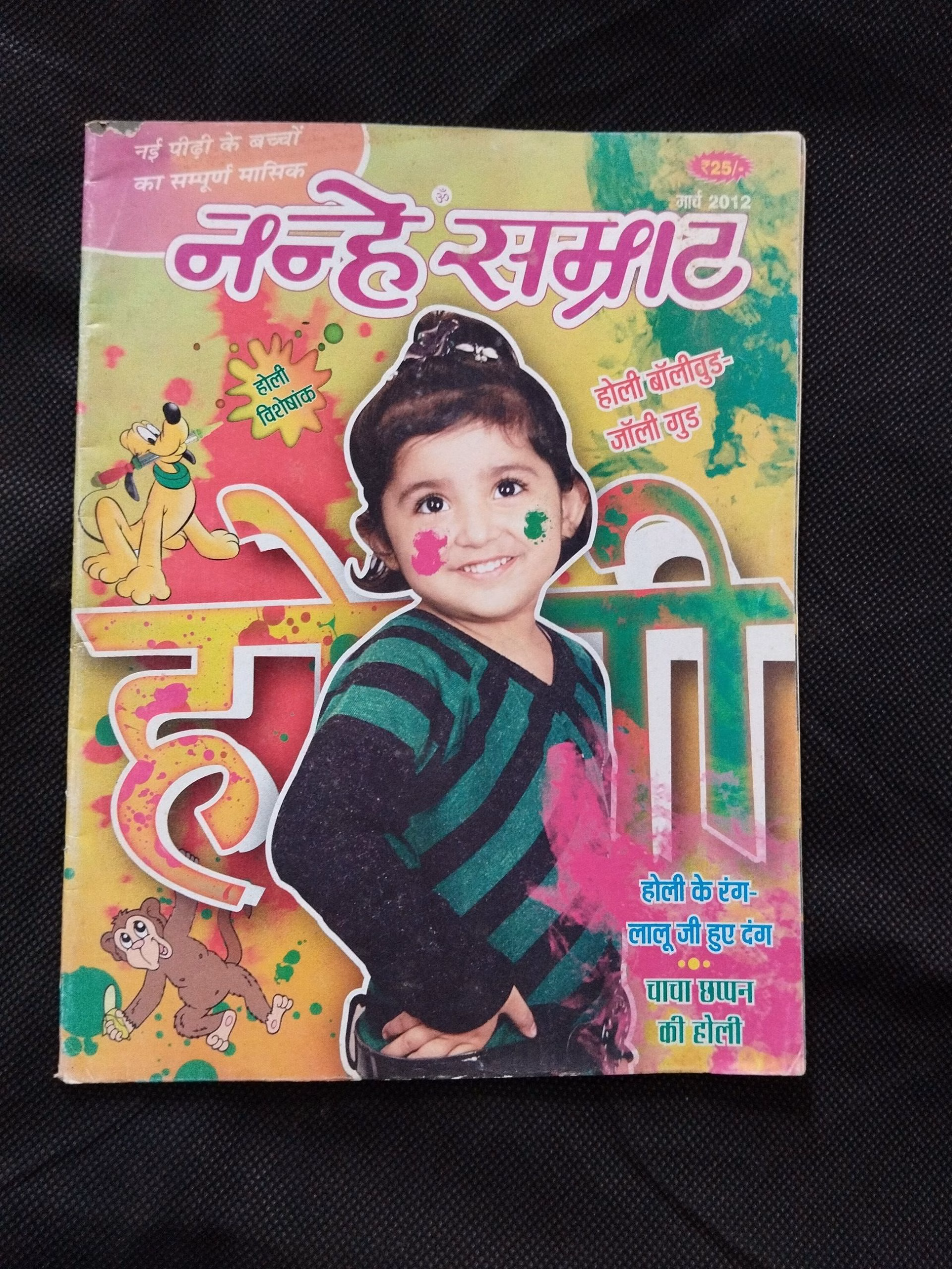 Nanhe Samrat ( March 2012 ) .