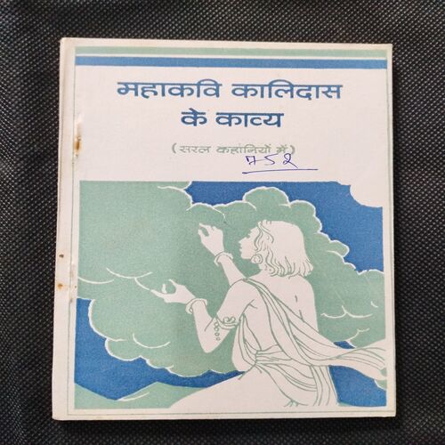 Maha Kavi Kalidas Ke Kavya .