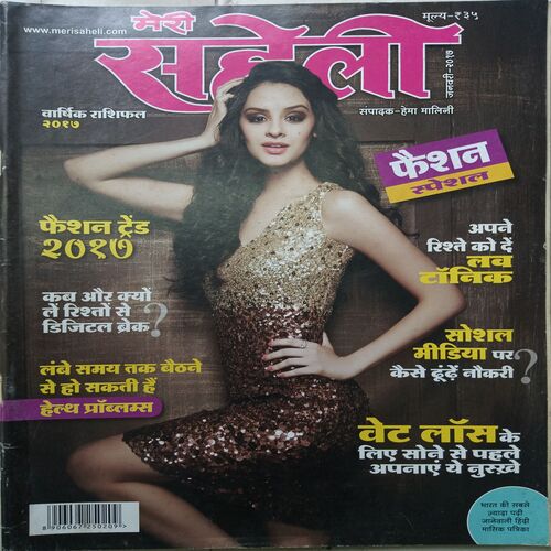 Meri Saheli ( January 2017 )