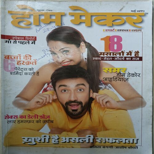 Home Maker ( May 2015 )