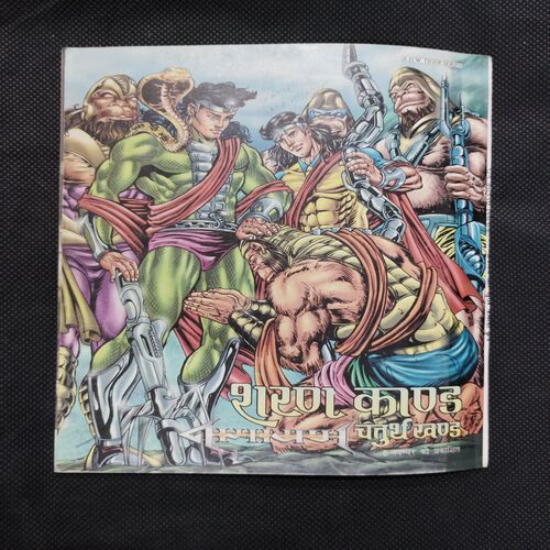 NAGRAJ AUR SUPER COMMANDO