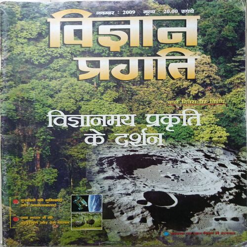 Vigyan Pragiti ( November 2009 )