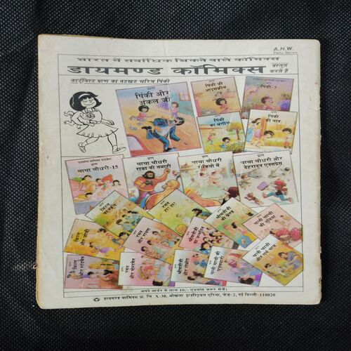 DABU AUR HEERON KA DESH