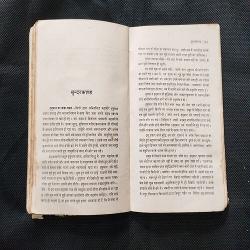 Valmiki Ramayan .
