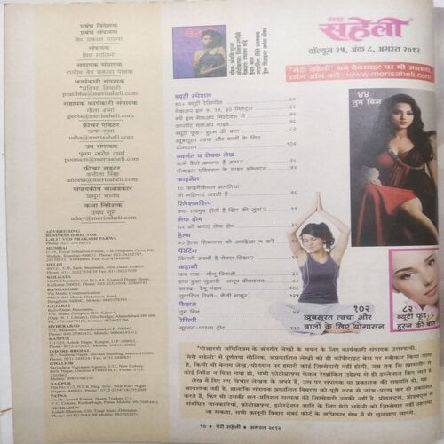 Meri Saheli (August 2012)