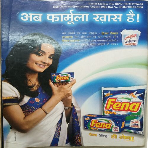 Meri Sangini ( August 2006 )