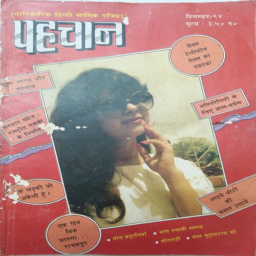Pehchan ( December 24)