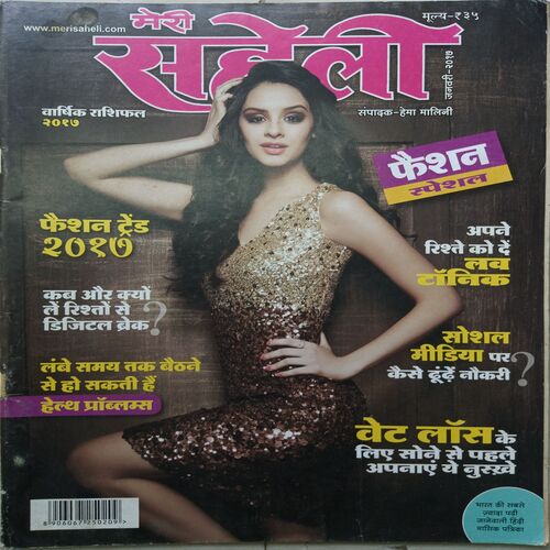Meri Saheli ( January 2017 )