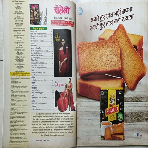 Meri Saheli ( January 2017 )