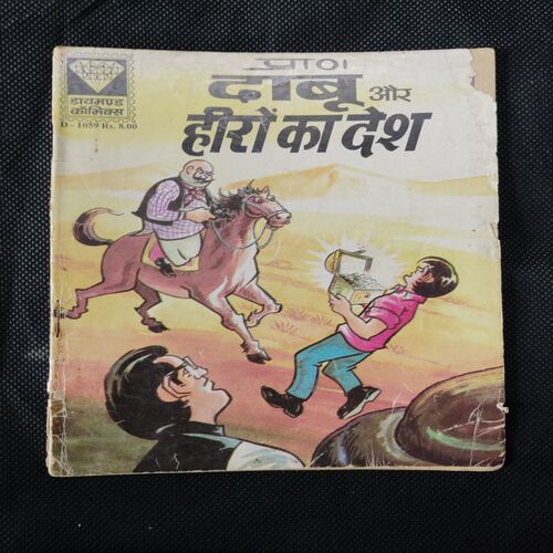 DABU AUR HEERON KA DESH