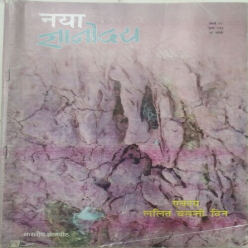 Naya Gyanodaya
