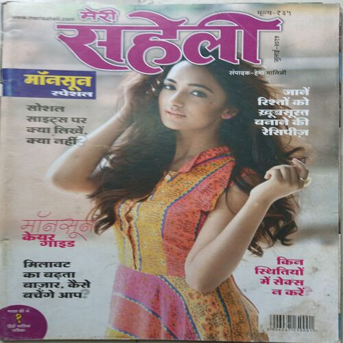 Meri Saheli ( July 2015 )