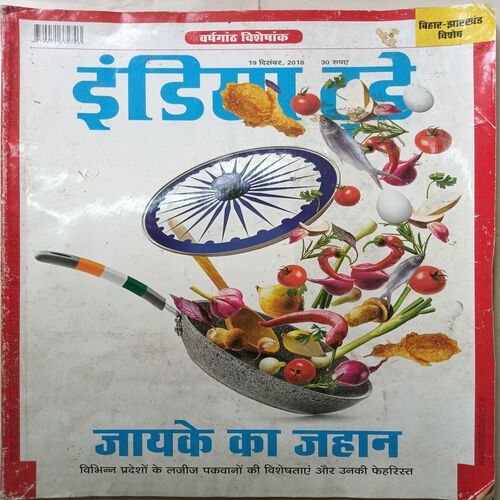 India Today ( 19 December, 2018 )