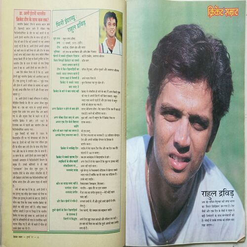 Cricket Samrat ( July 1997 )