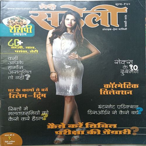 Meri Saheli ( February 2014 )