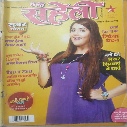 Meri Saheli (April 2017)
