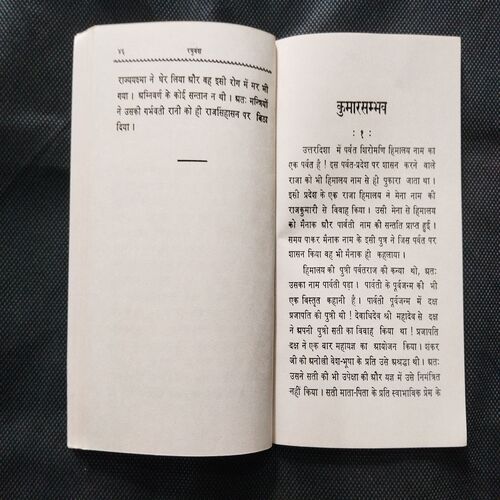 Maha Kavi Kalidas Ke Kavya .
